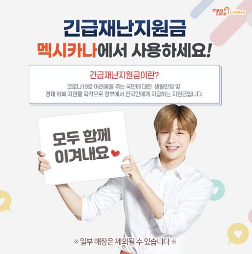 멕시카나치킨, 5월달 매주화요일 할인도 받고 창업도 준비하고