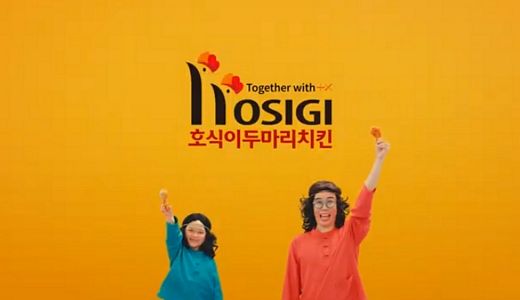 호식이두마리치킨, 치킨치킨송 다양한 치킨을 한번에 즐겨요