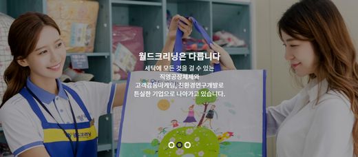 월드크리닝, 세탁편의점 창업 어때