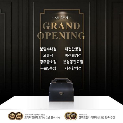 푸라닭치킨, 403호 제주함덕점 등 8개 매장 5월2주차 신규오픈