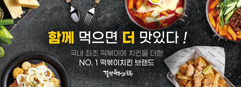 걸작떡볶이치킨, 2020년 서울 수도권 첫 프랜차이즈 창업박람회에 참가 가맹상담 예정