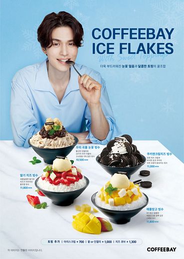 커피베이 빙수 9종 , 지속되는 무더위와 폭염속에 인기상승