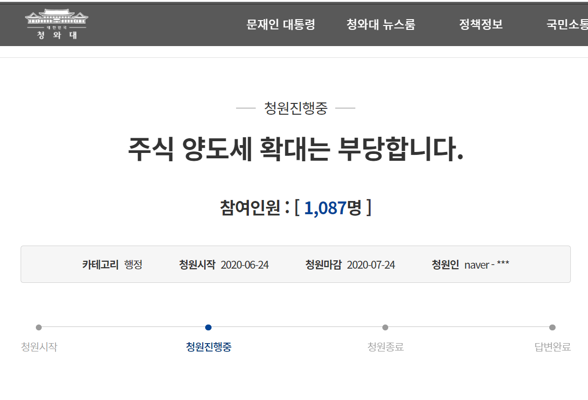 개미들 뿔났다 증권세 개편안, 이중과세 논란에 국민청원까지