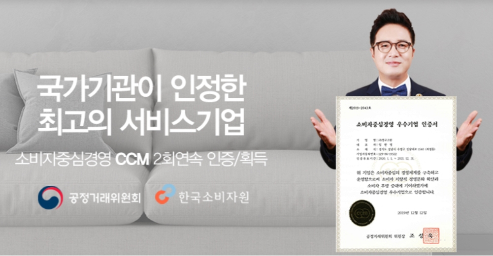 영구크린, 소비자중심경영 2회연속 인증획득