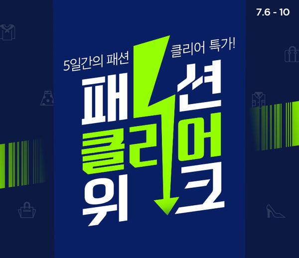 CJ 오쇼핑, 사계절 패션 역대급 할인전… 최대 56% 싸다
