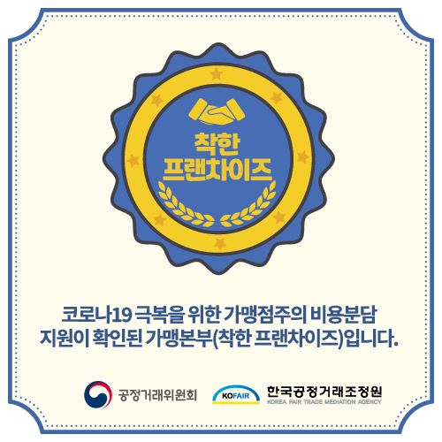 최고당돈가스 착한프랜차이즈 인증받아