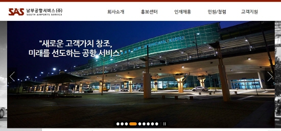남부공항서비스, 행정·현장관리직 신규 채용