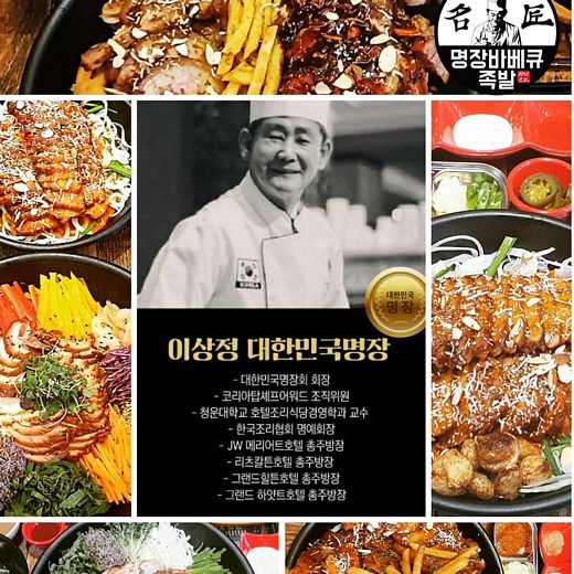 프리미엄 족발전문점 “명장바베큐족발” 오픈