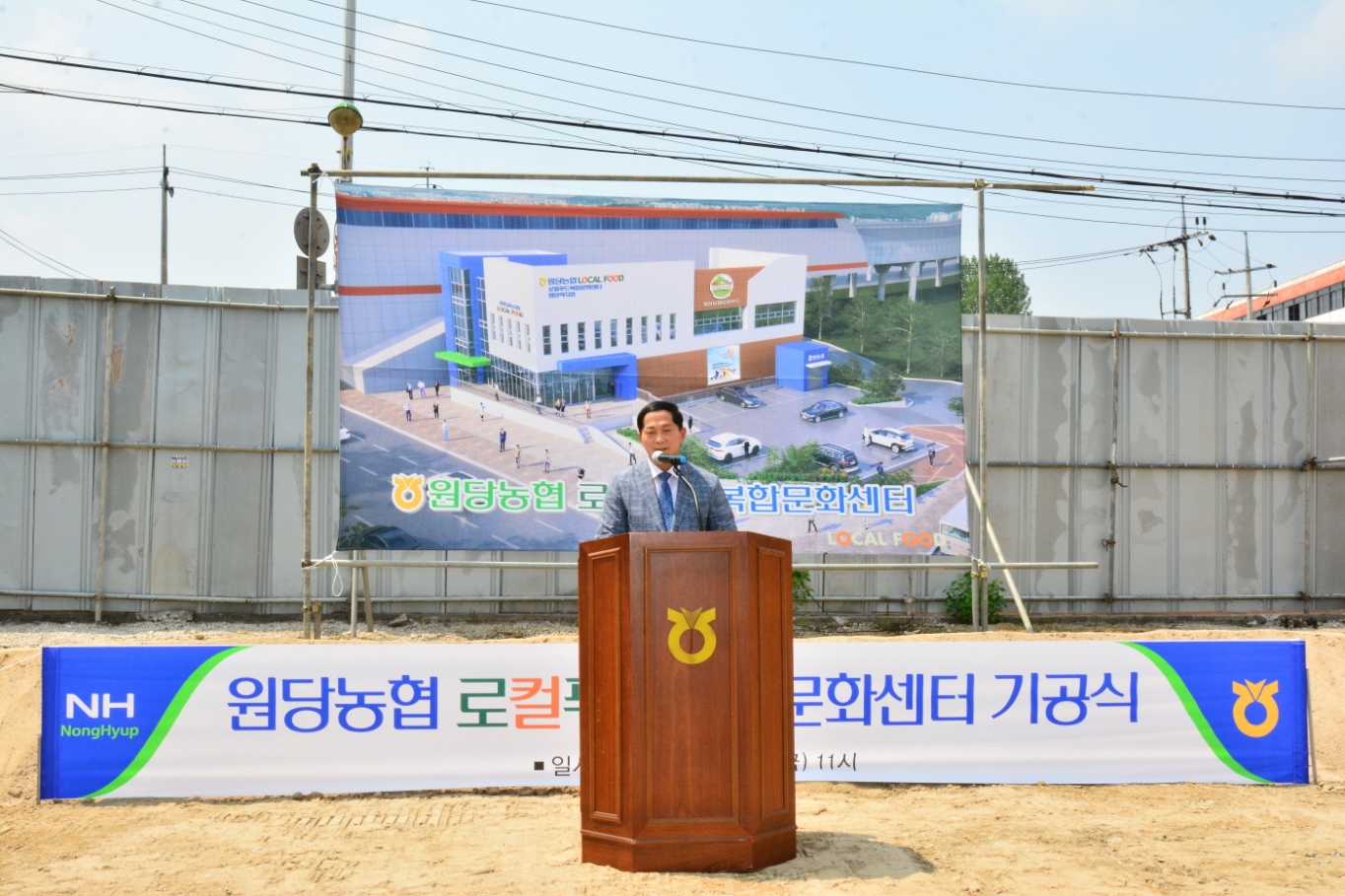 고양시, 원당농협 로컬푸드 복합문화센터 첫삽