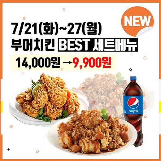 부어치킨, BEST세트메뉴를 할인가격으로