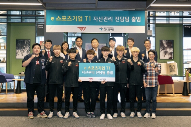 하나은행, e스포츠 기업 T1 자산관리 전담팀 출범