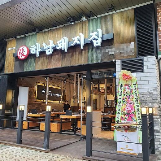 하남돼지집, 차세대 복합매장 인천송도센트럴파크점 오픈