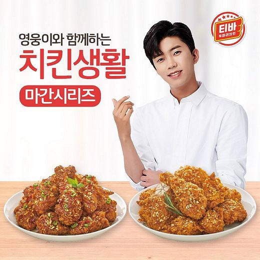 티바두마리치킨, 마간시리즈 ‘알마간’과 ‘고마간’ 출시 반응 긍정적!
