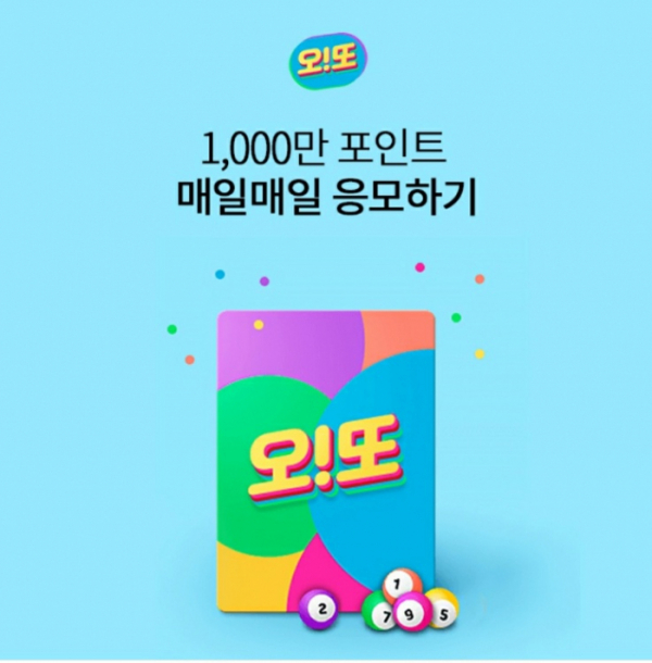 오또천만포인트당첨 오퀴즈 6시 정답은?