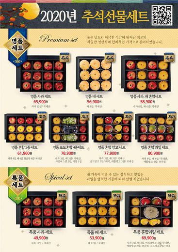 명품과일 전문 명일엠에스 추석 한가위 과일세트 선보여