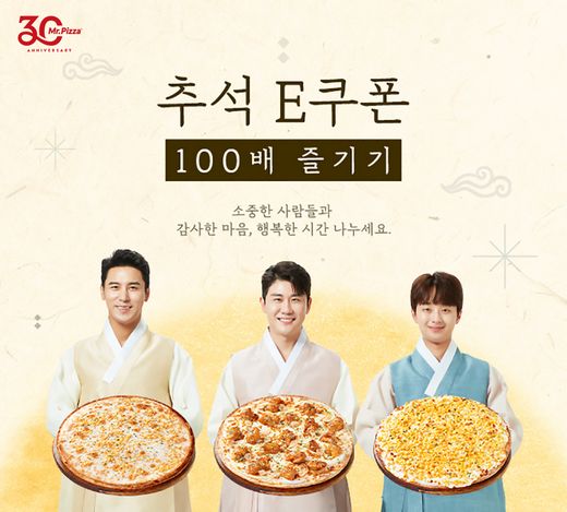 굽네치킨 지앤푸드 · 미스터피자 등 추석에는 e쿠폰으로 마음을 전하세요!