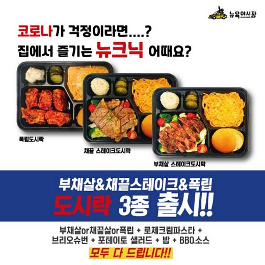리치푸드 뉴욕야시장 집에서도 피크닉 느낌 그대로 뉴욕의 맛을