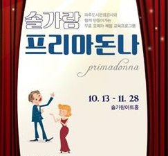 파주도시관광공사, 시민 참여형 오페라 공연 개최