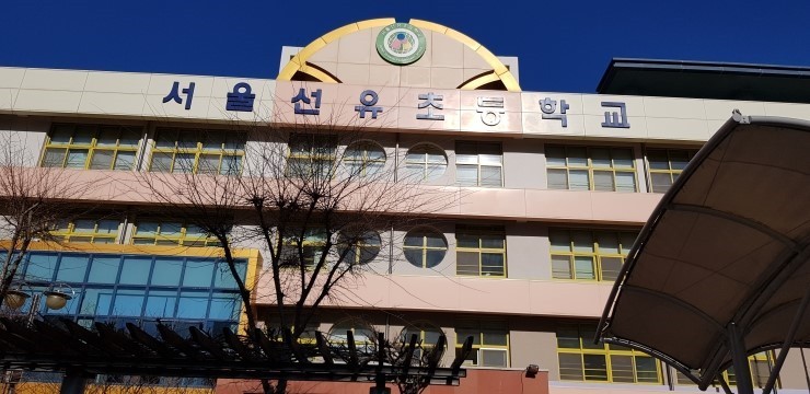 서울남부교육지원청, 선유초등학교 내 공립유치원 신설추진