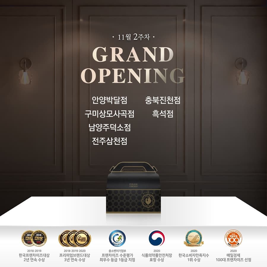 푸라닭치킨, 11월2주차 597호 안양박달점 등 6개 신규매장 오픈