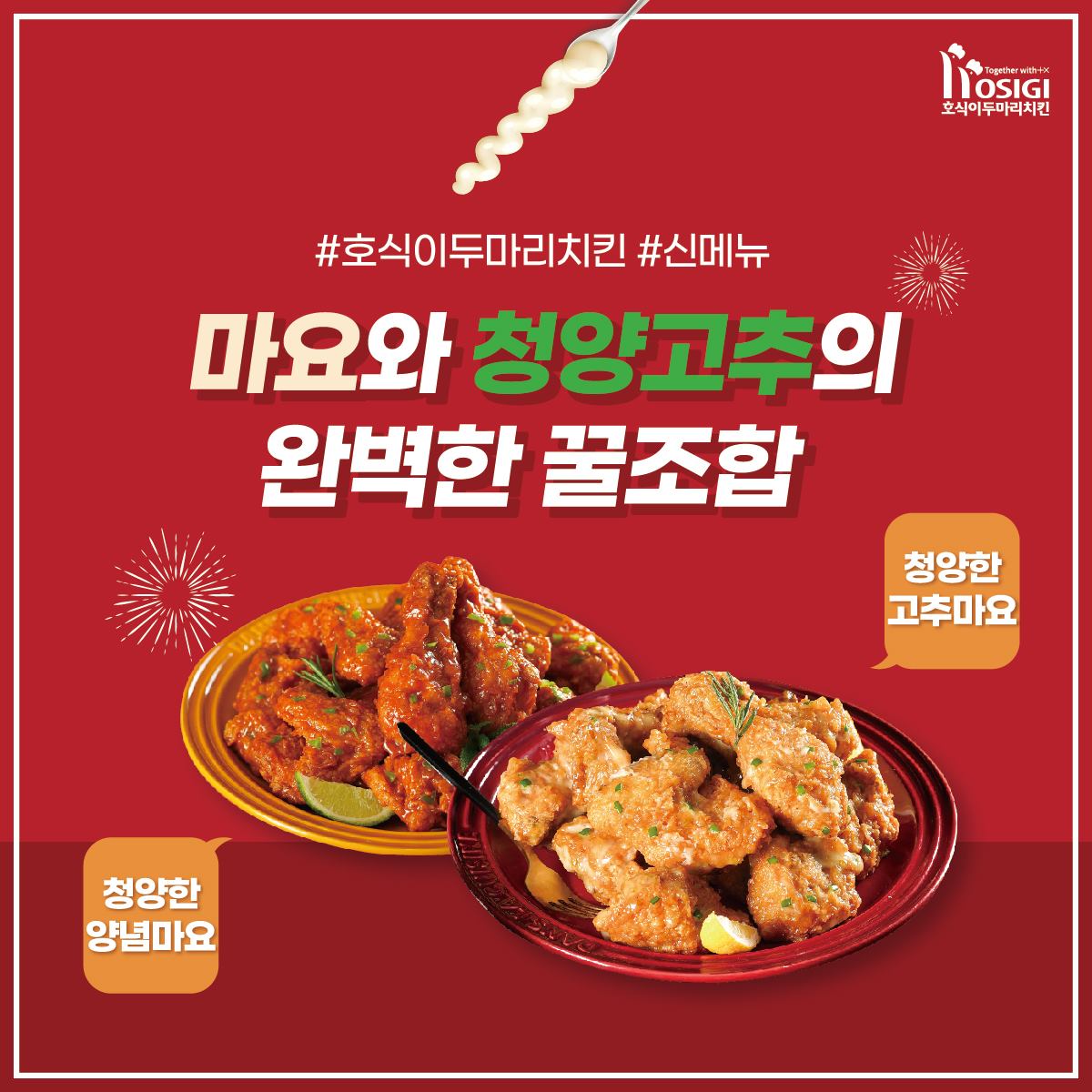 호식이두마리치킨, 11월 26일까지 … 요기요 전 메뉴 4,000원 할인