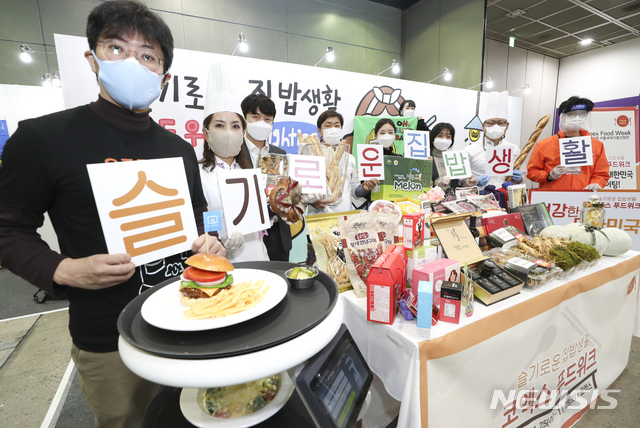 코엑스 푸드위크 ‘슬기로운 집밥생활’ 주제로 … 28일까지