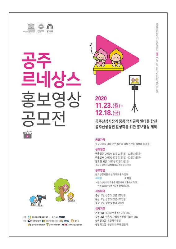 공주시, 산성상권 르네상스 홍보영상 공모전 실시