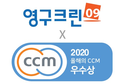 영구크린, 소비자 중심경영 CCM 국가공인 인증받아