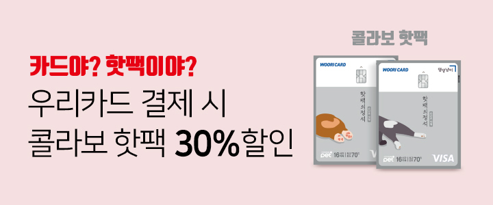 우리카드, ‘카드의 정석 댕댕냥이 핫팩’ 2종 출시