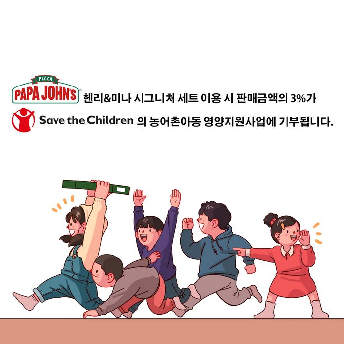 파파존스 피자, 기부 세트 ‘헨리&미나 시그니처 세트’ 시즌1∙2 출시… 국내 취약 아동 후원 독려