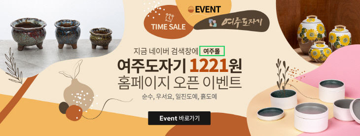 여주시, 도자기온라인플랫폼 구축으로 언텍트시대 도자산업 불지펴