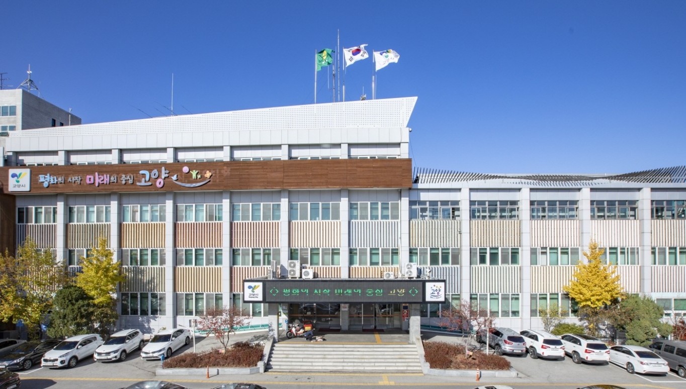 고양시 시민밀착‧미래성장 위한 2021년 조직개편 단행…내년 1월중