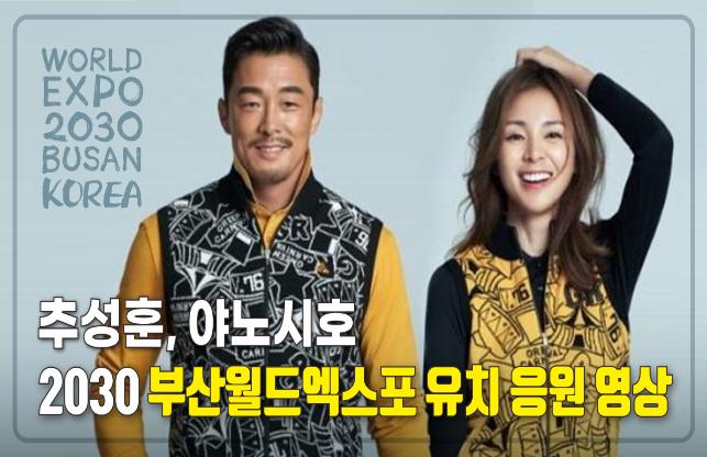 그린조이 등 부산 향토기업들, 2030월드엑스포 유치 잇달아 힘 보태