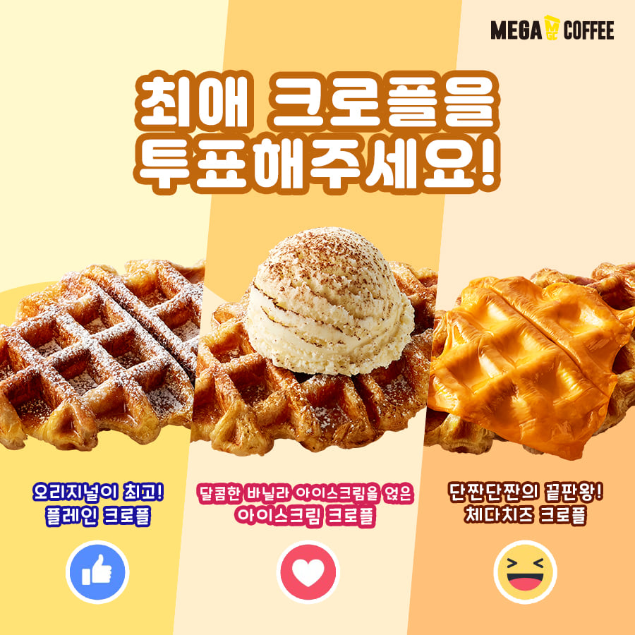 메가커피 크로플 출시 한 달 만에 10만 개 판매 돌파