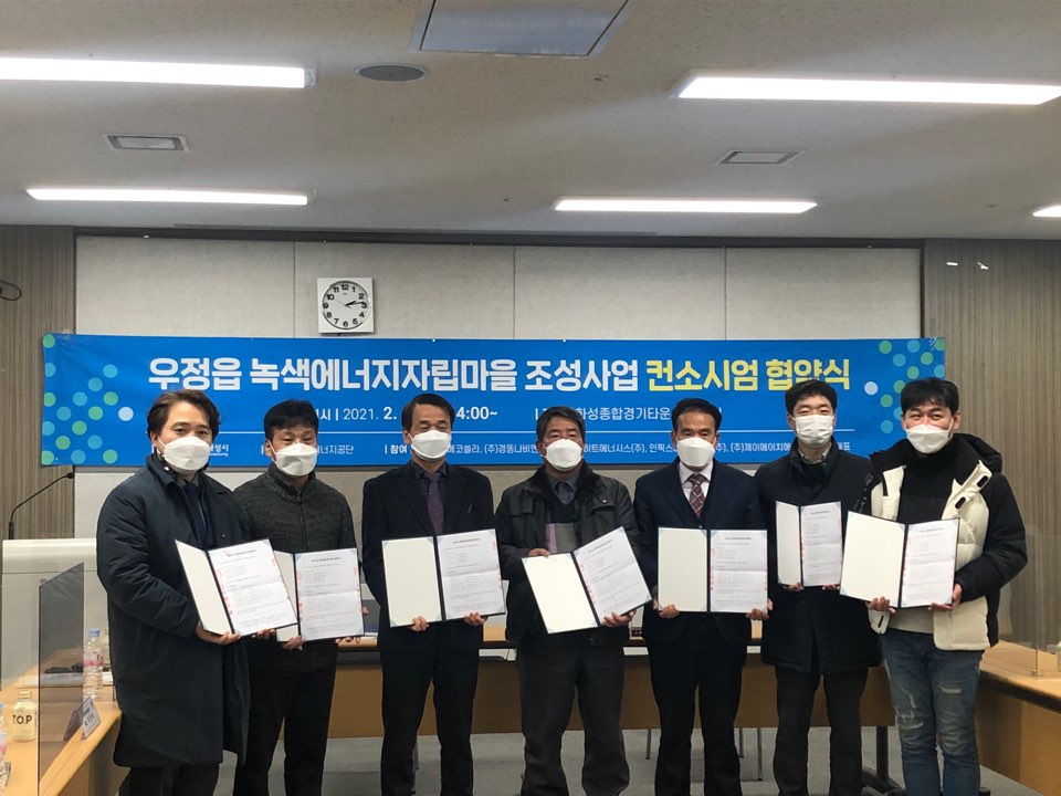 서철모 화성시장 우정읍에 녹색에너지 자립마을 만든다