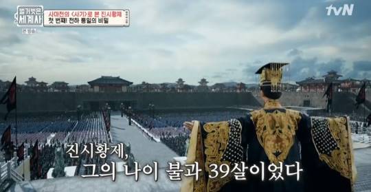 조관희 교수 “39세 진시황제가 천하통일 비결은…”