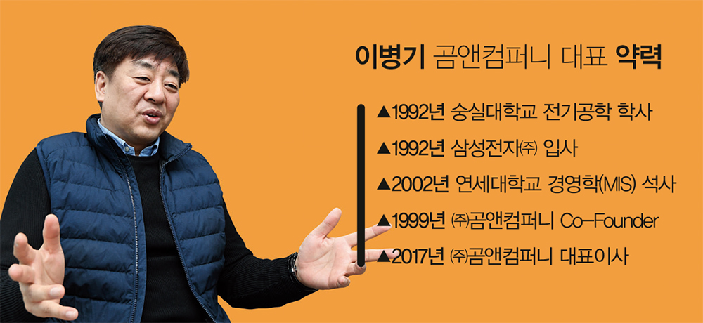 [CEO초대석] 이병기 곰앤컴퍼니 대표 “소비자가 선택할 수 있는 OTT 선보이겠습니다”