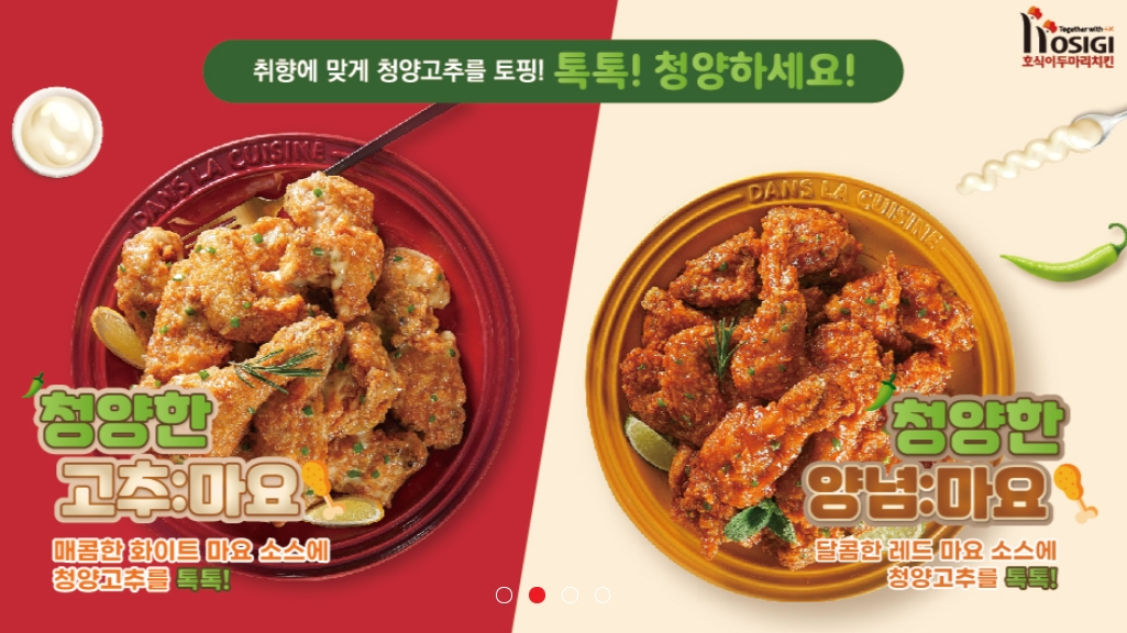 호식이두마리치킨, 요기요에서 전 메뉴 할인 프로모션