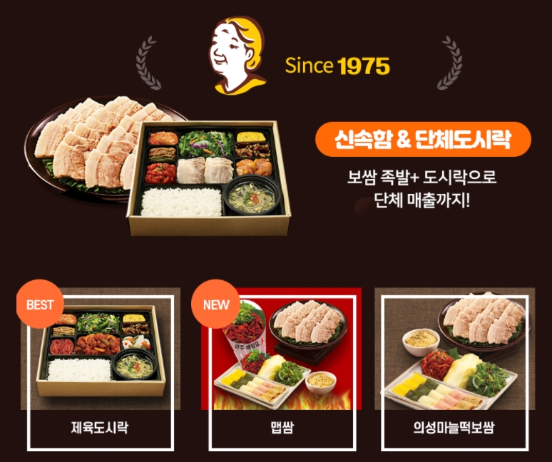원할머니 보쌈·족발, 간편한 한끼 특화된 도시락 찾는 고객 늘어