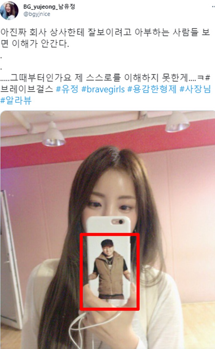 꼬북좌 유정의 반전 트윗… 상사한테 잘 보이려고 아부하는 사람들 이해 안 가