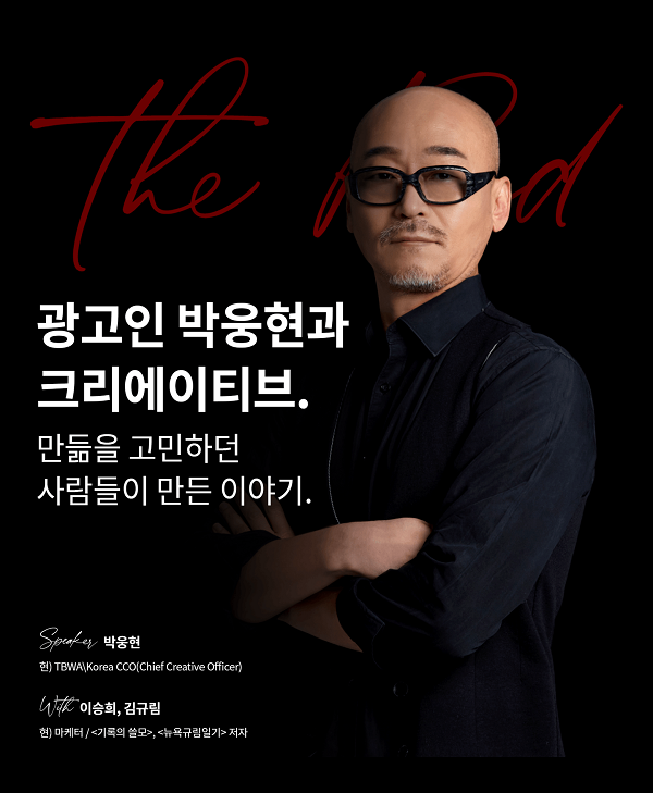 패스트캠퍼스, 광고인 박웅현과 크리에이티브 강의 출시