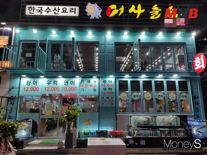 어사출또, 코로나19 가맹점과 어려움 고통분담 나서