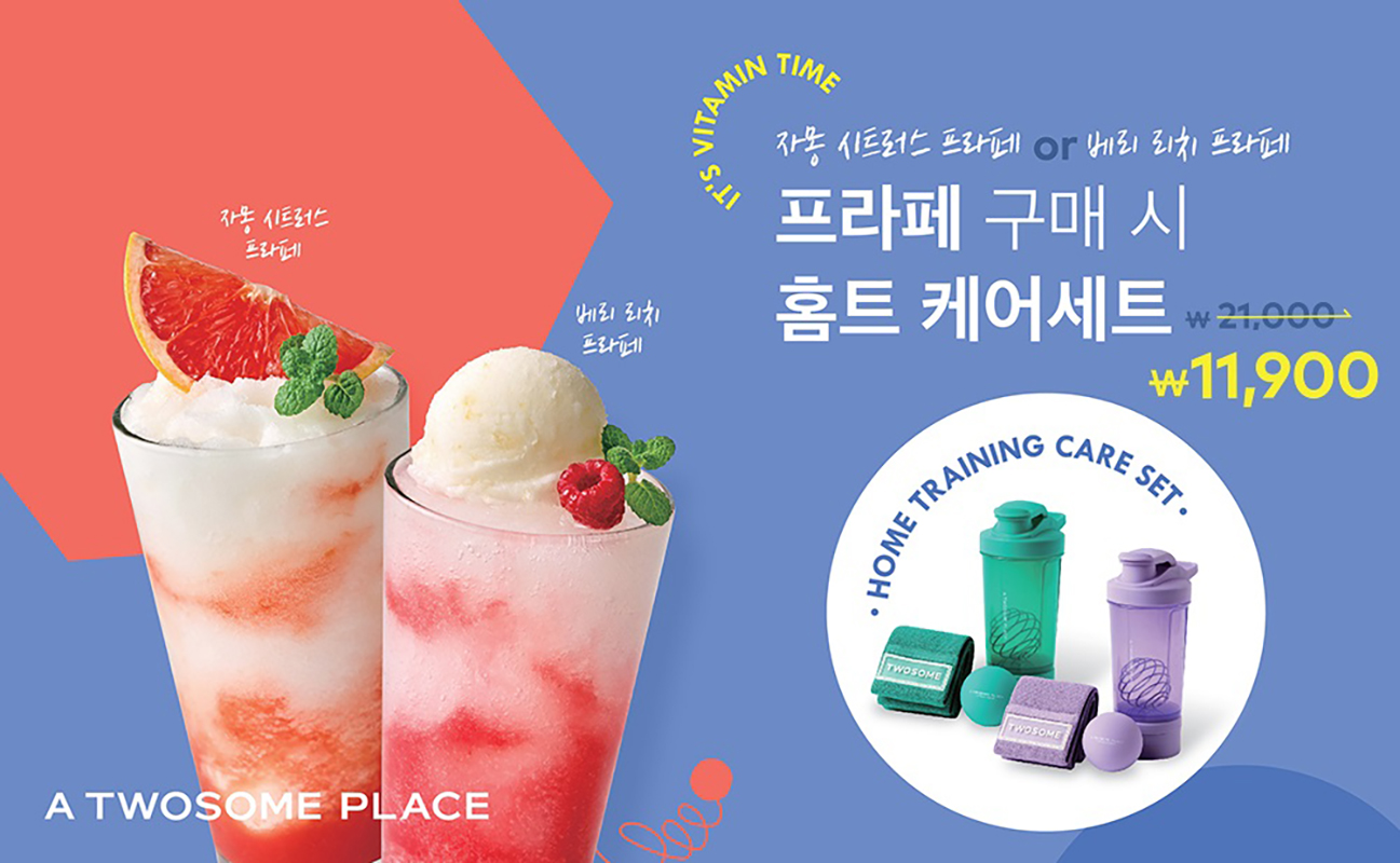 투썸플레이스, 대세 홈트 MD 선보여 … 건강하고 활기 넘치는 봄맞이하세요