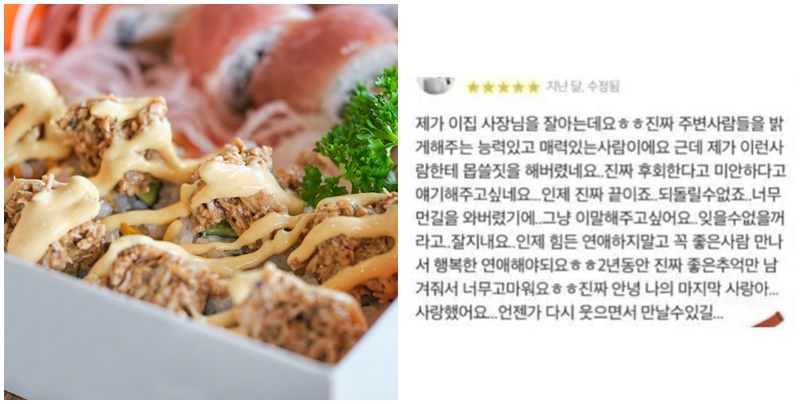배달 음식 리뷰에 전 애인 향한 심경 글… 나의 마지막 사랑아 사랑했다