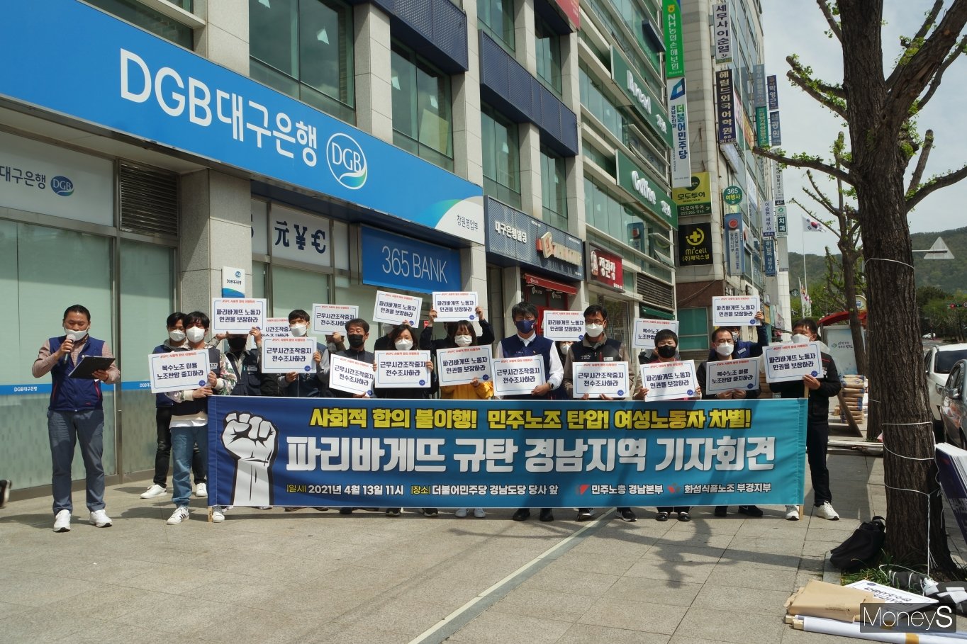 민주노총 경남지부 민주노조 탄압하는 파리바게뜨 규탄한다