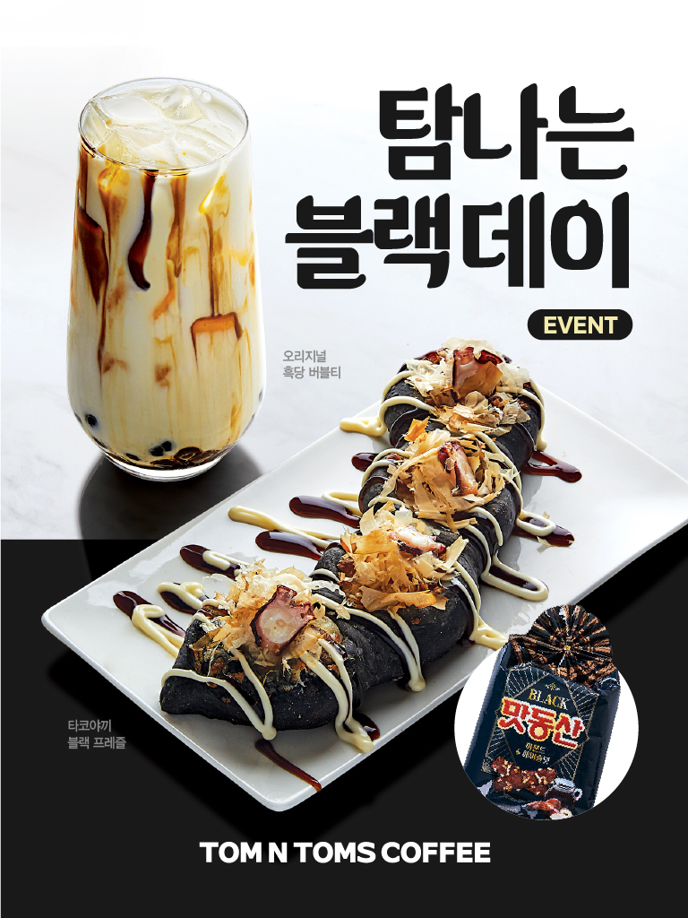 탐앤탐스, 봄철 입맛 찾는 ‘타코야끼 블랙프레즐’ 맛보세요 … ‘오징어 먹물 도우+쫄깃한 문어’ 좋아