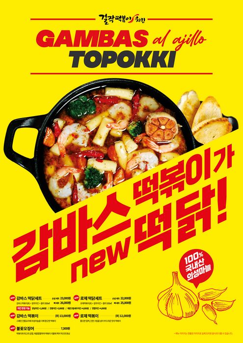 걸작떡볶이치킨, 네고왕 업그레이드 메뉴! 정식 메뉴로 출시 결정