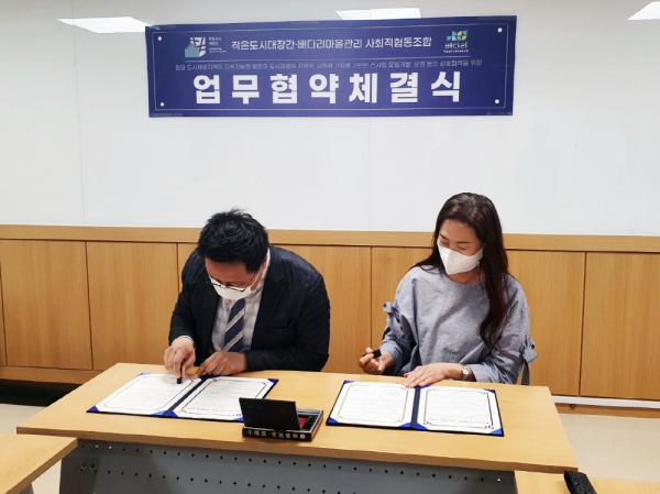 고양 배다리마을관리 사회적협동조합, ㈜인피루트·작은도시대장간과 맞손