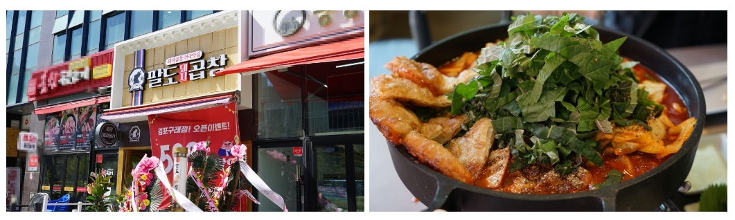 곱창짜글이 팔도돼지곱창 본격적인 가맹사업 돌입