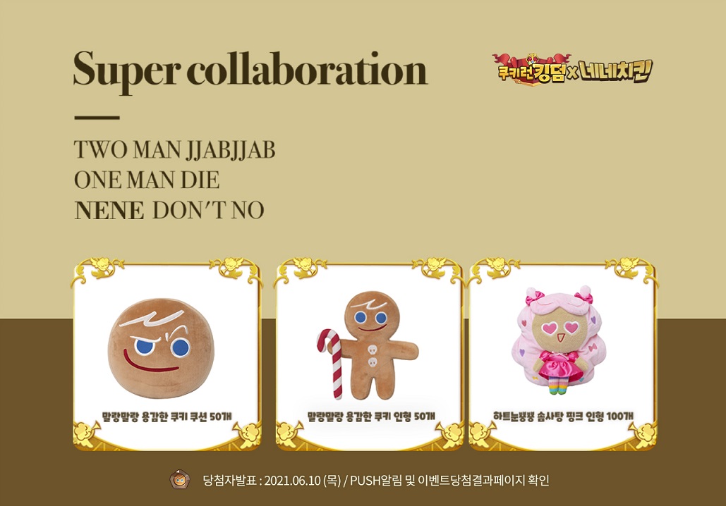 네네치킨, 딜리와 용쿠가 만나 선보이는 초대박 프로모션!